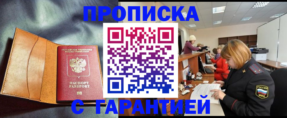 временная регистрация надежно в Котельниче